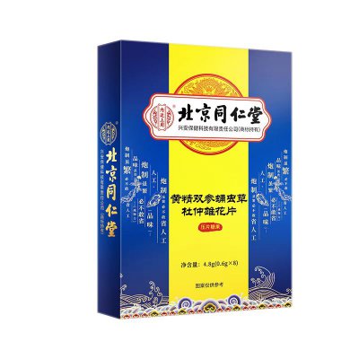 北京同仁堂黄精双参蛹虫草杜仲雄花片【功效】【作用】